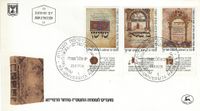 Israel 1986 J&uuml;disches Neujahr Festival W&uuml;rmer mahzor FDC, Worms, Schum, SchUM-St&auml;dte